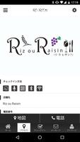 Riz ou Raisin？ 公式アプリ screenshot 3