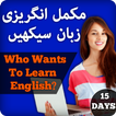 Learn English in Urdu