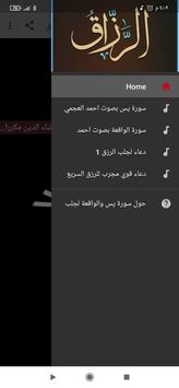 سورة يس والواقعة ودعاء لجلب الرزق APK per Android Download