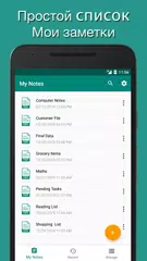 Скачать Простой блокнот - текстовый ре APK