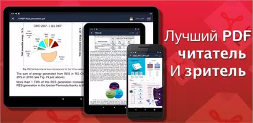 Простой PDF Читатель - 2025