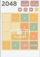 2048 постер