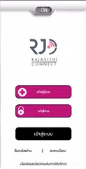 RJ CONNECT アプリダウンロード