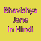 Apaka bhavishya Jane In Hindi icône