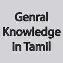 General Knowledge in Tamil TNPSC APK
