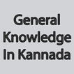 General Knowledge Tricks And Tips in Kannada