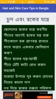 Hair & Skin Care Tips in Bangla syot layar 1