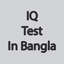 IQ Test Exams in Bangla APK