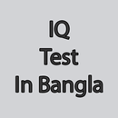 APK IQ Test Exams in Bangla
