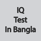 IQ Test Exams in Bangla アイコン