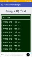 IQ Test Exams in Bangla تصوير الشاشة 1