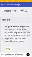 IQ Test Exams in Bangla capture d'écran 2