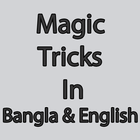 Magic Tricks Tips in Bangla & English icône