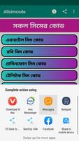 সকল সিমের কোড capture d'écran 3