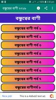 বন্ধুত্বের বাণী ২০১৯ screenshot 1