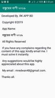 বন্ধুত্বের বাণী screenshot 3