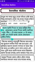 ইসলামিক স্ট্যাটাস screenshot 1