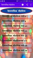 ইসলামিক স্ট্যাটাস Screenshot 3