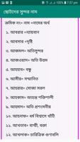 ছোটদের সুন্দর নাম screenshot 3