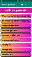 ছোটদের সুন্দর নাম screenshot 1