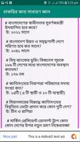 চাকরির জন্য সাধারণ জ্ঞান screenshot 2