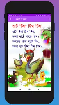 Screenshot 5 for অডিও ছড়া - Audio bangla Chora