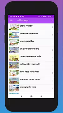 Screenshot 7 for অডিও ছড়া - Audio bangla Chora