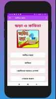 অডিও ছড়া-poster