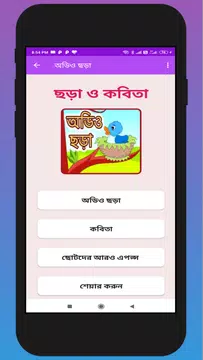 Screenshot 1 for অডিও ছড়া - Audio bangla Chora