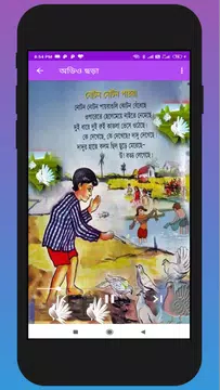 Screenshot 3 for অডিও ছড়া - Audio bangla Chora