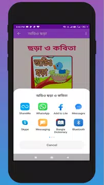 Screenshot 4 for অডিও ছড়া - Audio bangla Chora
