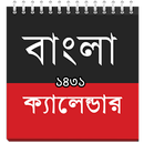 বাংলা ক্যালেন্ডার ১৪৩০ APK