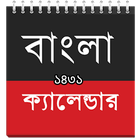 বাংলা ক্যালেন্ডার ১৪৩০ icône