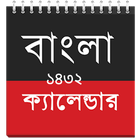 বাংলা ক্যালেন্ডার ১৪৩২ ícone