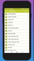 ছোটদের নীতিকথামূলক ছোট গল্প ছড় screenshot 3