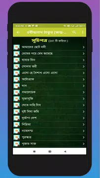 Screenshot 19 for ছোটদের নীতিকথামূলক ছোট গল্প ছড়