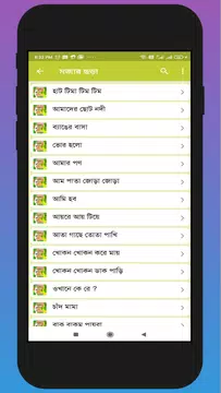 Screenshot 12 for ছোটদের নীতিকথামূলক ছোট গল্প ছড়