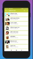 ছোটদের নীতিকথামূলক ছোট গল্প ছড় screenshot 1