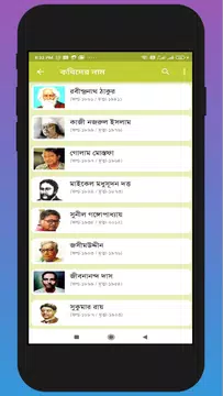 Screenshot 2 for ছোটদের নীতিকথামূলক ছোট গল্প ছড়