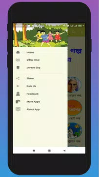 Screenshot 16 for ছোটদের নীতিকথামূলক ছোট গল্প ছড়