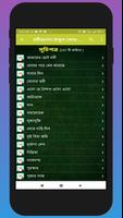 ছোটদের নীতিকথামূলক ছোট গল্প ছড় screenshot 2