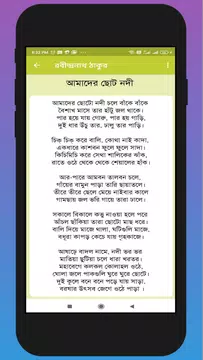 Screenshot 6 for ছোটদের নীতিকথামূলক ছোট গল্প ছড়