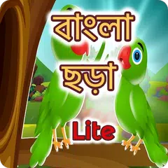 kids bengali Rhymes Lite Icon