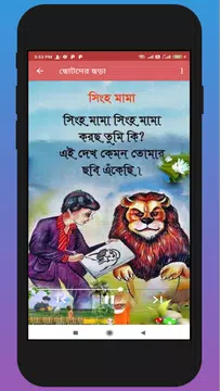 Screenshot 16 for kids bengali Rhymes Lite