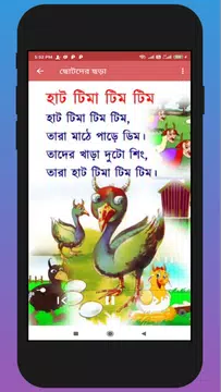 Screenshot 10 for kids bengali Rhymes Lite