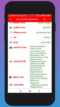 Screenshot 5 for বাংলা G.K কারেন্ট অ্যাফেয়ার্স