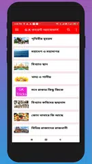 বাংলা G.K কারেন্ট অ্যাফেয়ার্স APK download