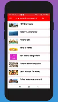 Screenshot 8 for বাংলা G.K কারেন্ট অ্যাফেয়ার্স