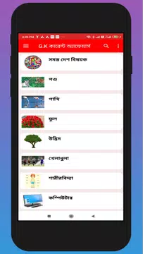 Screenshot 9 for বাংলা G.K কারেন্ট অ্যাফেয়ার্স