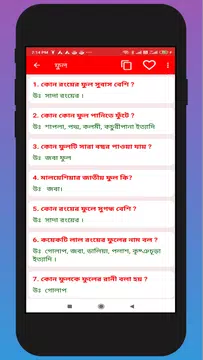Screenshot 10 for বাংলা G.K কারেন্ট অ্যাফেয়ার্স